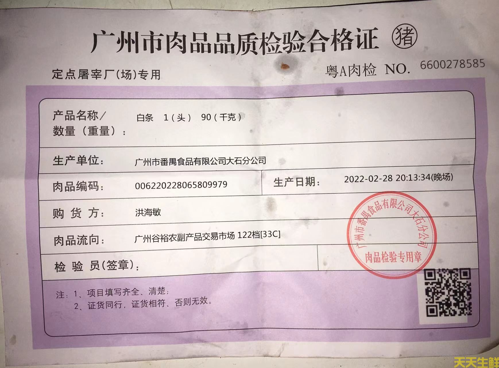 豬肉檢測(cè)標(biāo)準(zhǔn)(圖2)